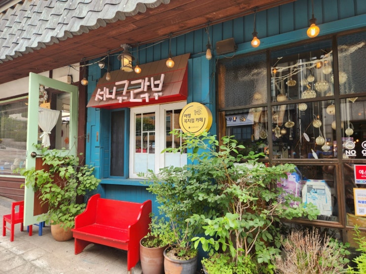  [인천 차이나타운 카페] '서니구락부' 개항장거리 추천 카페