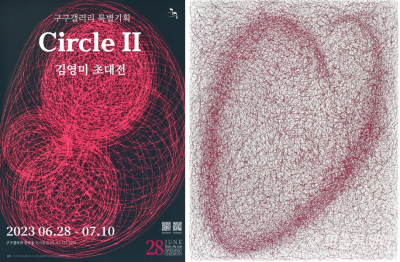 김영미 화가, 초대전 'Circle Ⅱ' 개최
