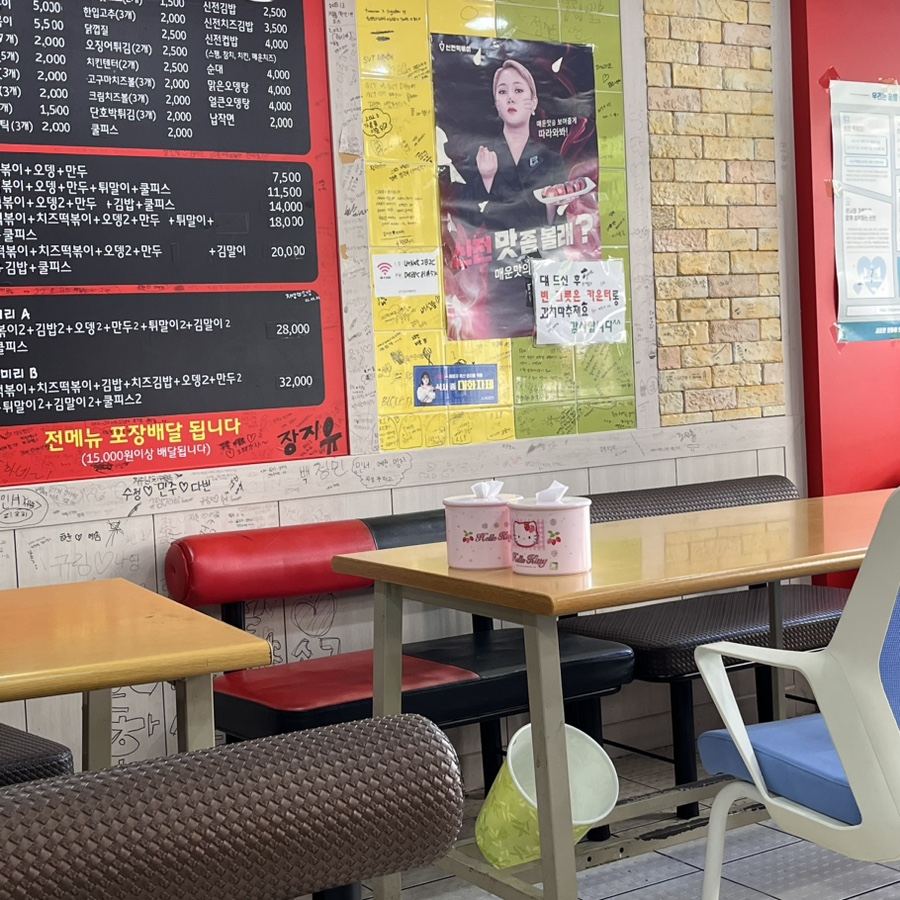 신전떡볶이 중구점 사진 4