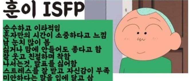 ISFP 특징 여자 남자 MBTI 성격 테스트 무료 검사 isfp 짤 모음 팩폭 연예인 : 네이버 블로그