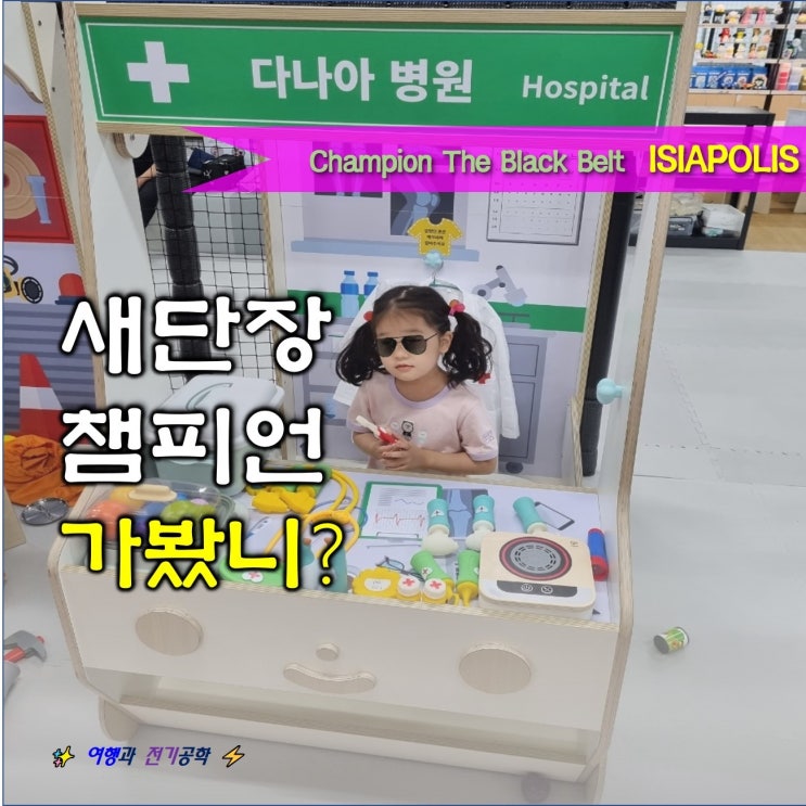  대구 이시아폴리스 챔피언 더 블랙벨트 키즈카페 :) 실내 놀이터 솔직 후기!!