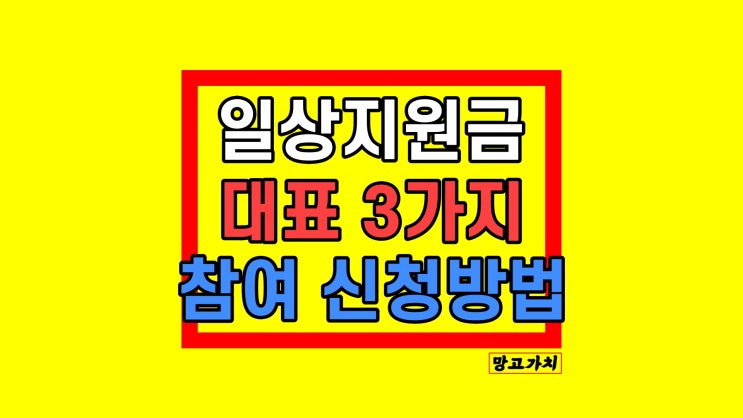 2023 전국민 일상지원금 발로소득, 운동지원금 대상 신청