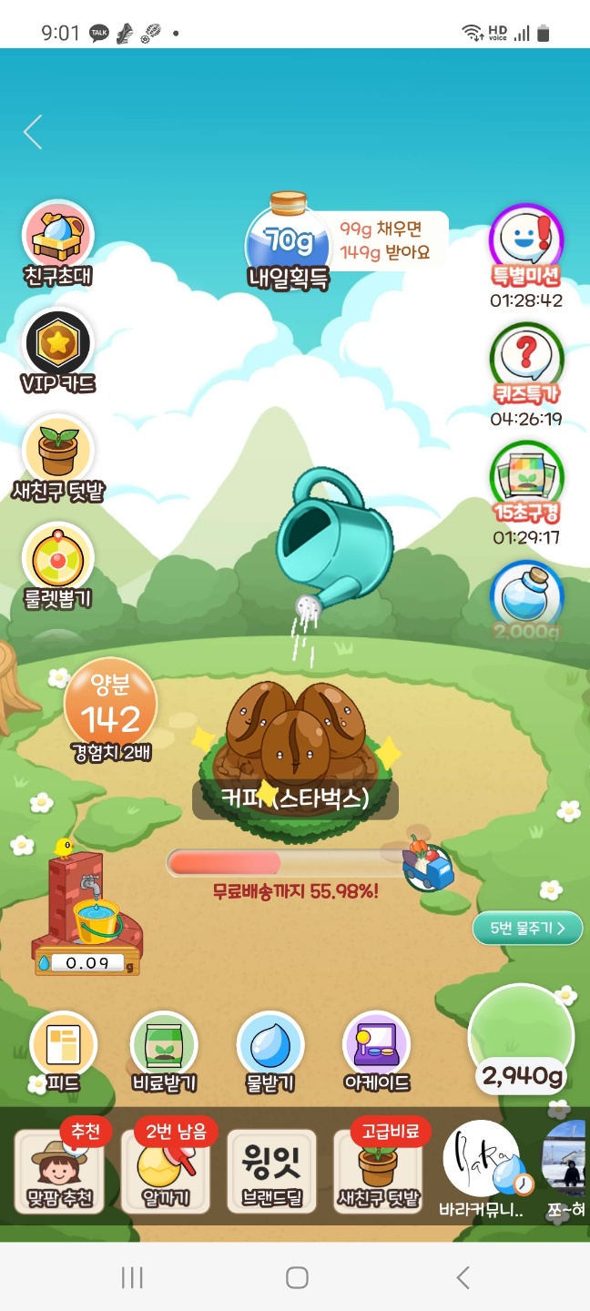  올웨이즈 맞팜 친구초대 해야 하는 이유 빨리 수확하는 팁(ft.올팜 댓글 공유)