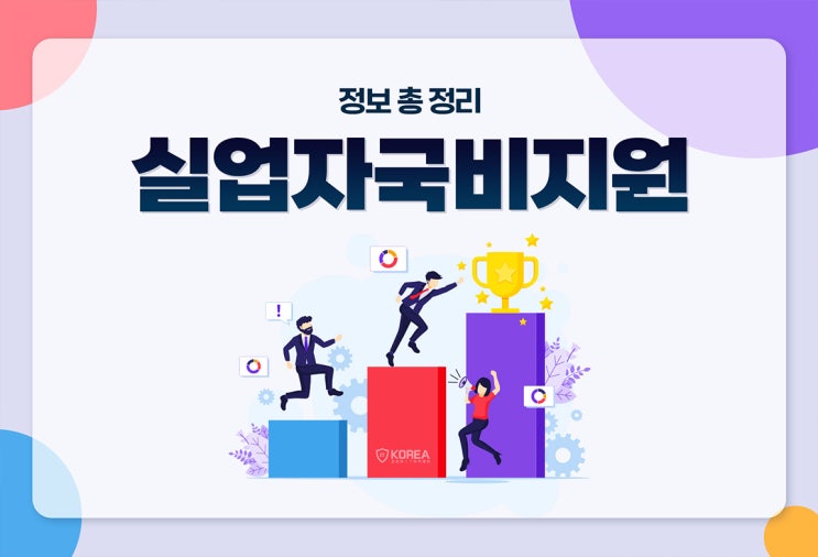국비지원무료교육 : 실업자국비지원/국민취업지원제도 대상자 및 신청방법 국비지원무료교육 : 실업자국비지원/국민취업지원제도 대상자 및 신청방법