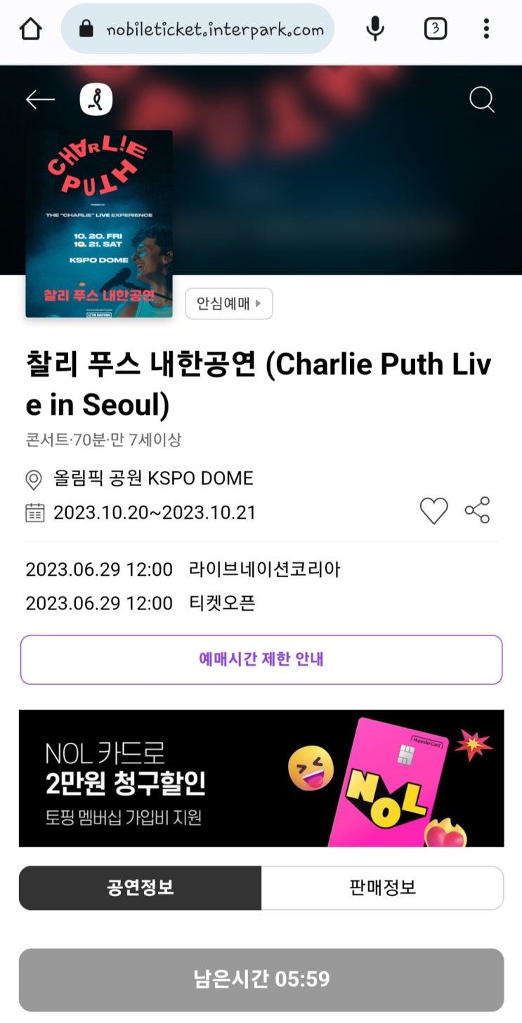  찰리푸스 라이브네이션 선예매 티켓팅 후기 / 일반예매 방법 + 예매링크