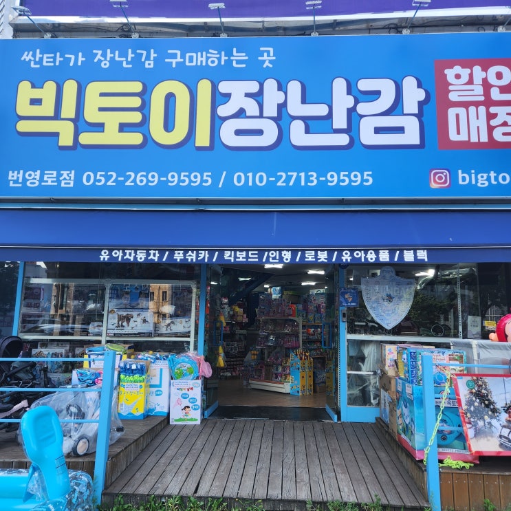  울산 장난감 가게 달동 빅토이 번영로점 상어 장난감 후기