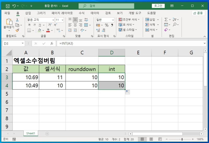 엑셀 소수점 버림 절사 Int 함수 : 네이버 블로그