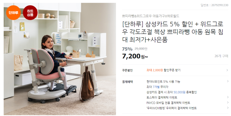  위드그로우 책상 - 티몬 단하루 빅딜이 기회!