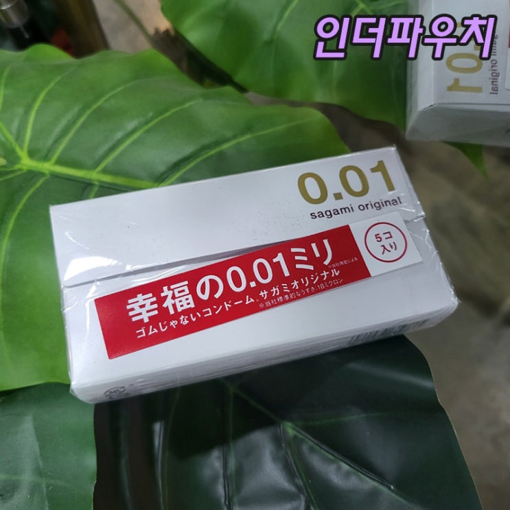  사가미 0.01 콘돔추천 맨살같아서 좋아요~