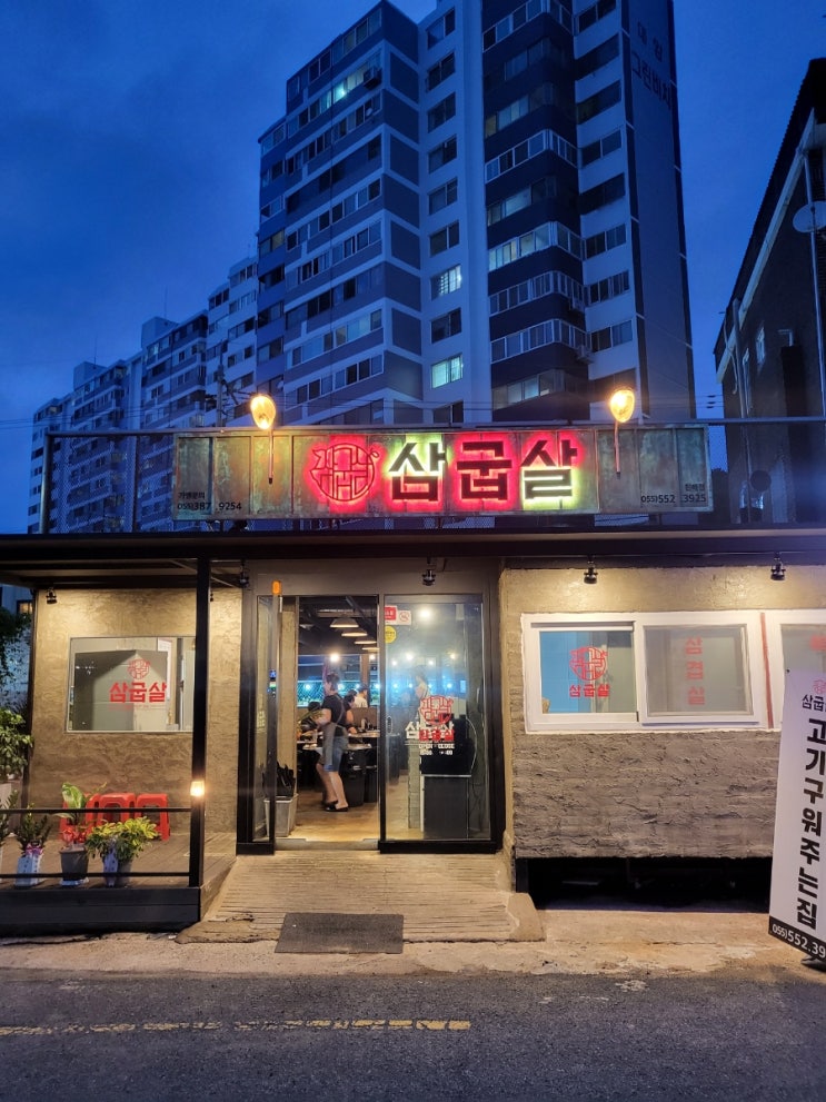  [창원] 진해 '삼굽살' / 진해루 삼겹살, 속천고기 맛집