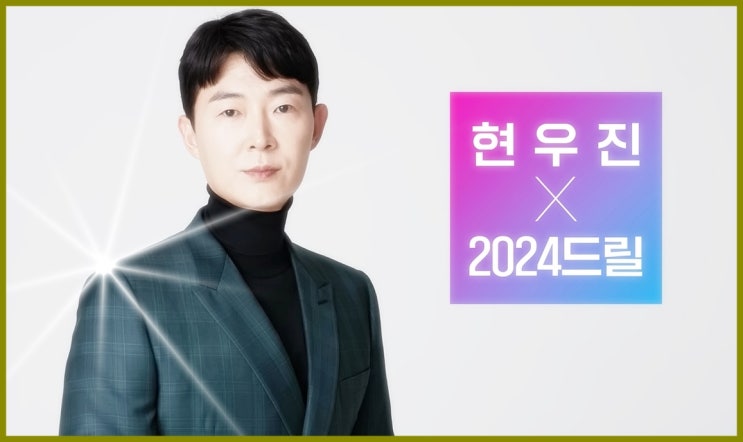  현우진 무슨 말 했길래, 통합 일타강사 현우진 쓴소리? 바른소리?
