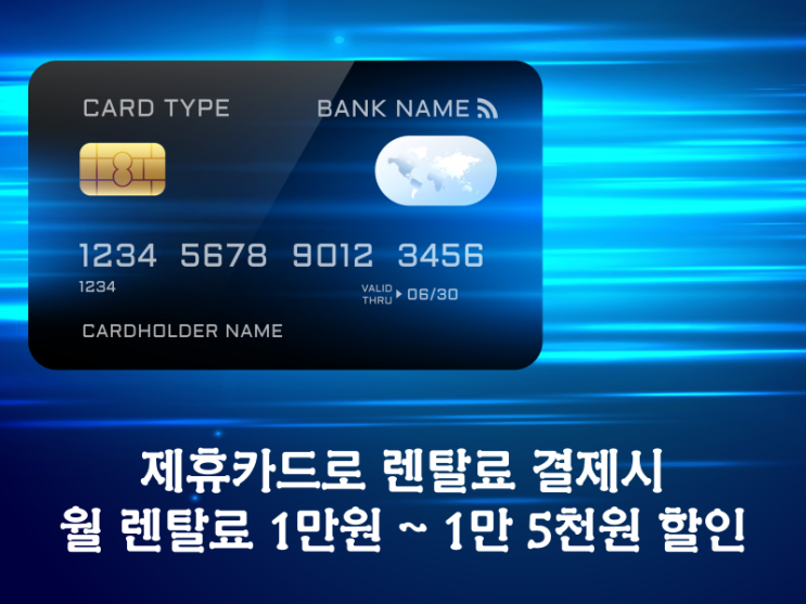  할인받으면서 타이어 교체하는 방법 - 넥센타이어렌탈 제휴카드