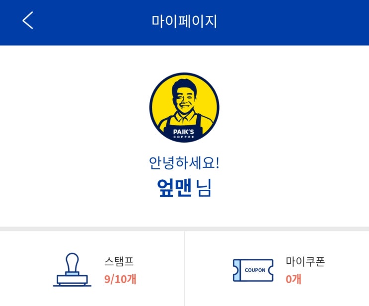  빽다방 어플 스마트 오더 픽업 오더로 미리 예약 주문하기