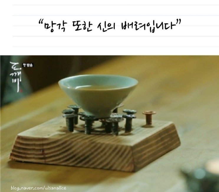  설렘 뭉클 가득 가슴 아픈 도깨비 명대사 다시 보기 1