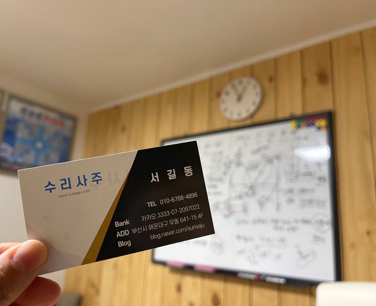  부산사주잘보는곳 해운대 수리사주 시원하다!