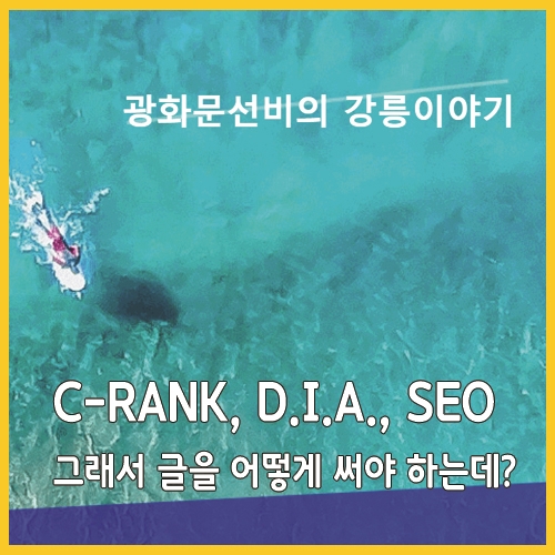  좋은글과 인기글 그리고 검색엔진 최적화