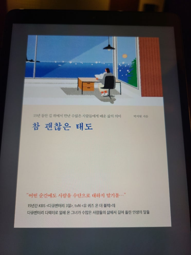 참 괜찮은 태도