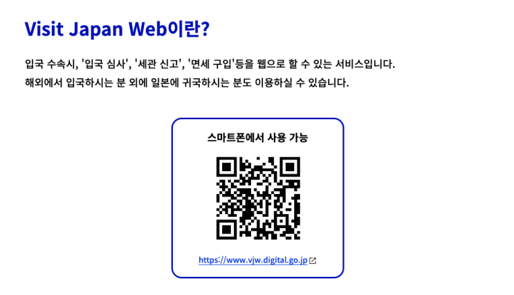  [일본] 도쿄 4박 5일 여행 | 비짓재팬웹 사전등록 Visit Japan Web