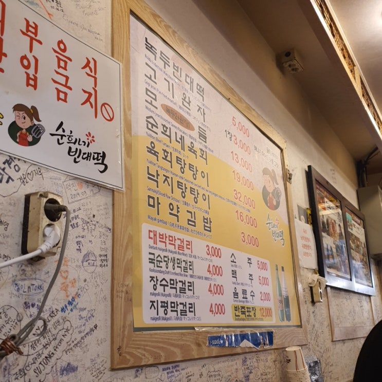  광장시장에서 녹두빈대떡 맛집은 "순희네 빈대떡"