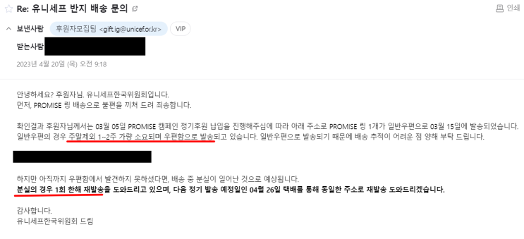  유니세프 기부 반지 배송 중 분실