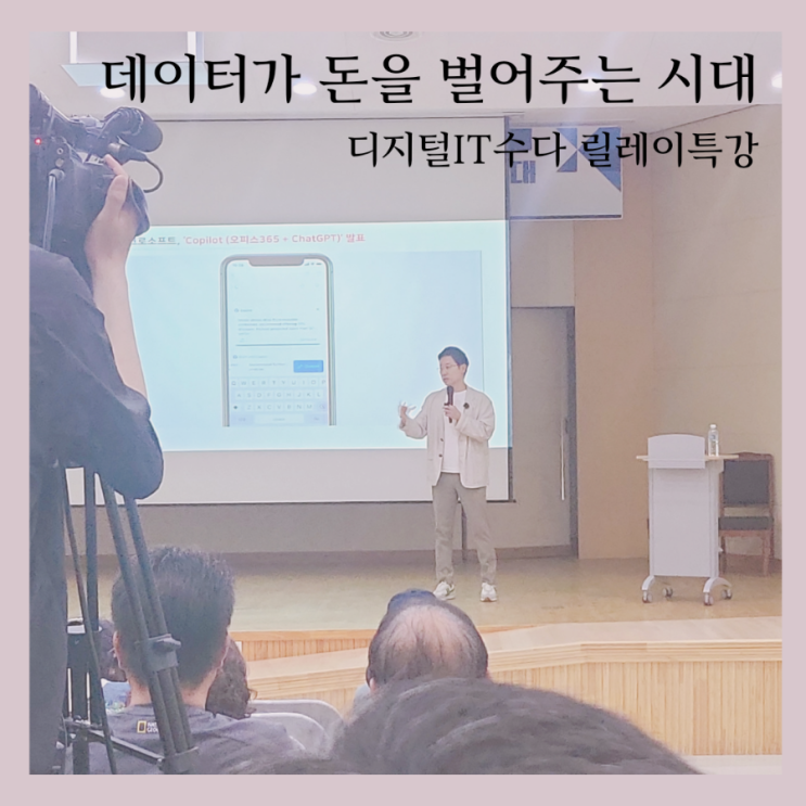  제주도 디지털배움터 디지털IT수다 & 강사, 서포터즈 중간성과공유 간담회