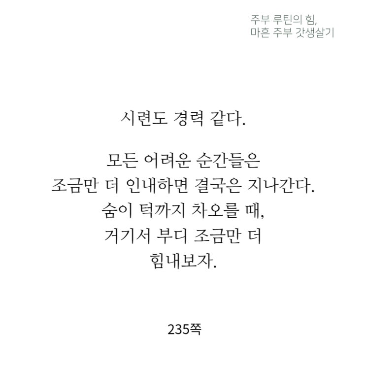  시련을 이겨낼 힘이 있나요 용기내는법