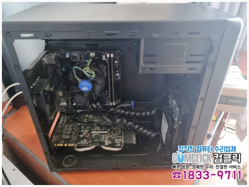 김포 컴퓨터 수리. 사용 중 계속 동결되고 다운되는 PC