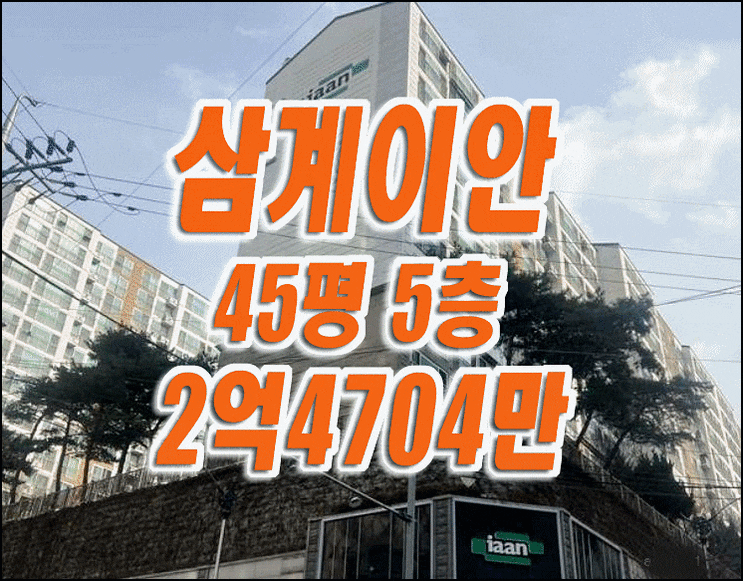 김해시 삼계동 삼계이안 김해아파트경매 급매 김해시 삼계동 삼계이안 김해아파트경매 급매