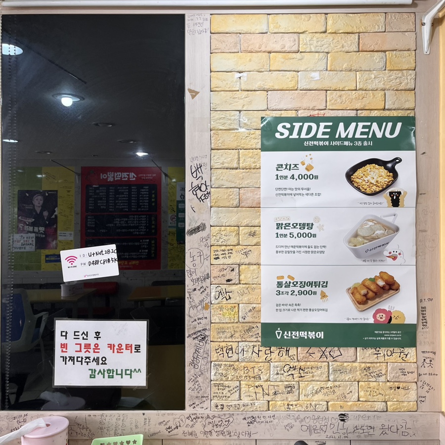 신전떡볶이 중구점 사진 5
