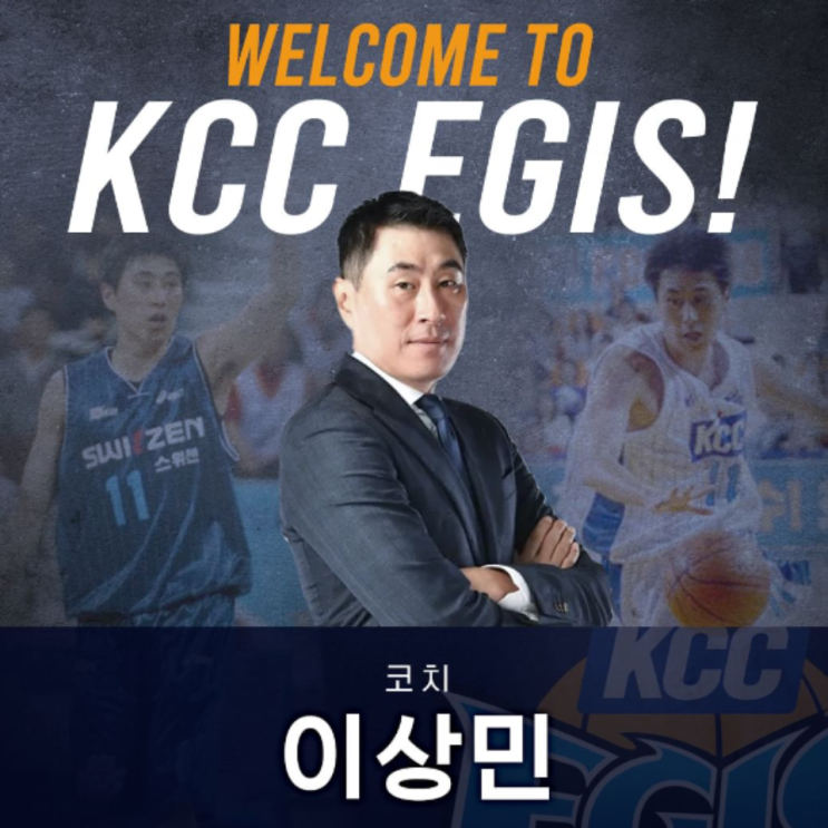 전주 KCC에 이상민이 코치로 돌아왔다!!(영원한 오빠, 컴퓨터가드, 연세대, 이상민KCC코치, 레전드, 서장훈 영입 보상선수, 삼성 감독)