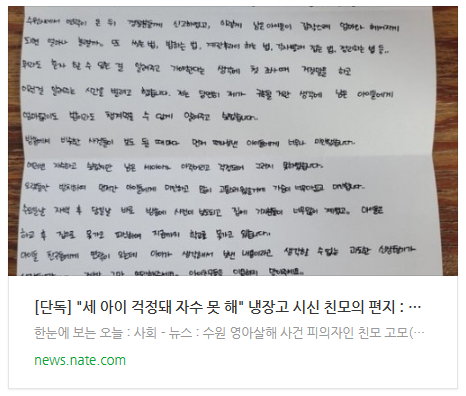 [뉴스] [단독] "세 아이 걱정돼 자수 못 해" 냉장고 시신 친모의 편지