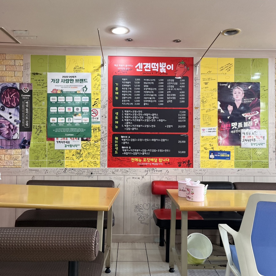 신전떡볶이 중구점 사진 3