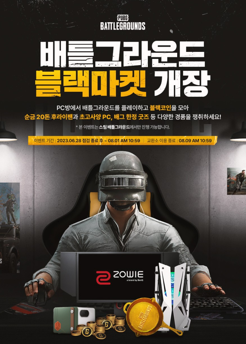 온라인게임추천 스팀배틀그라운드 PC방 프로모션 이벤트 시작 : 네이버 블로그