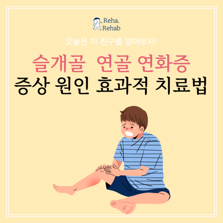  슬개골 연골연화증의 원인, 증상, 그리고 효과적인 치료법