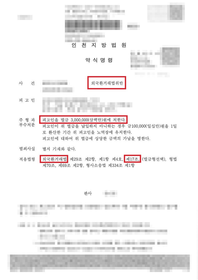 외국환거래법위반 가상화폐 재정거래 환치기, 외화 미신고 반출 벌금 처벌수위 : 네이버 블로그