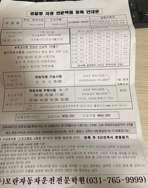  [면허 따기 1#] (2023. 6) 직장인의 면허 따기 프로젝트  학원 등록, 필기시험 / 성남 운전면허, 면허 필기 팁, 모란자동차운전전문학원, 용인 운전면허시험장