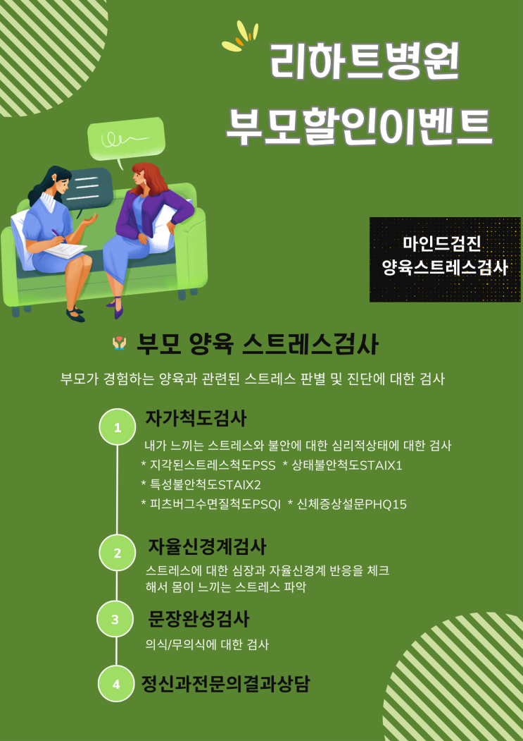  양육 스트레스 검사 이벤트