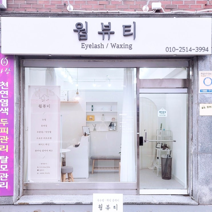  쌍문역속눈썹펌 잘하는 웜뷰티 다녀왔어요.