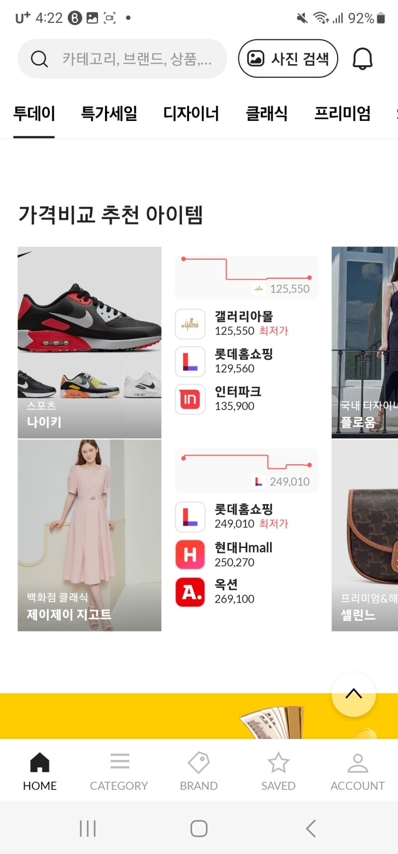 패션 브랜드 최저가 상품을 빠르게 찾아주는 간편 가격비교 쇼핑앱 멜리즈(meliz) : 네이버 블로그