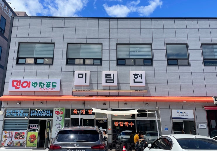  강릉 여름 별미 콩국수 내돈내산 현지인 맛집 추천 '미림헌' 여행 코스 (feat. 칼로리, 효능)