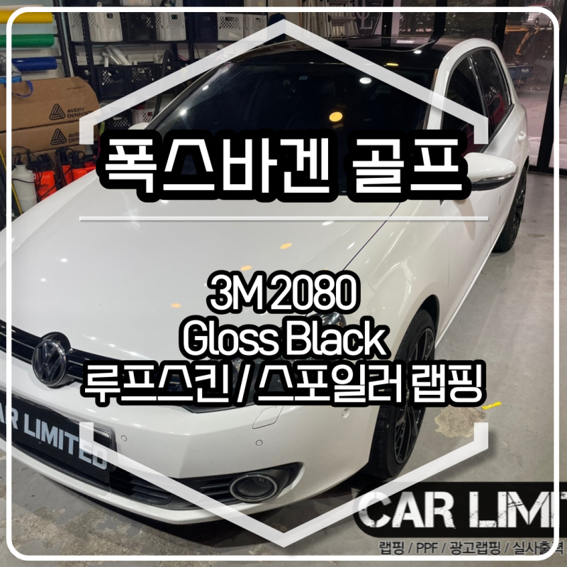 인천 남동구 / 폭스바겐 / 골프