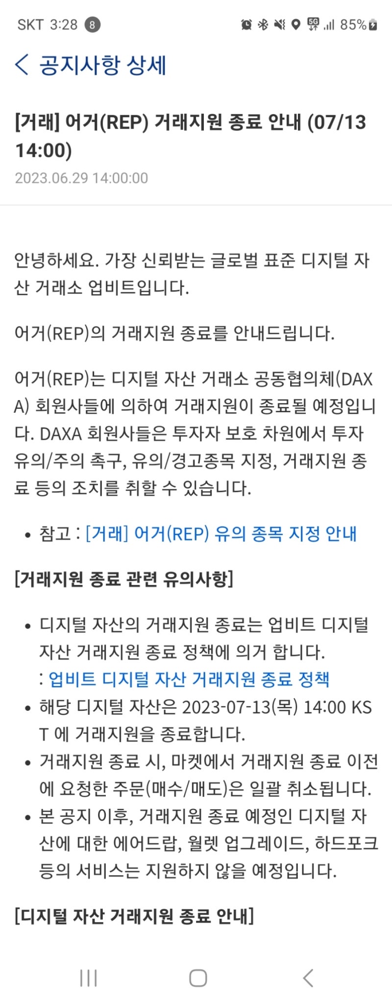 어거코인 Augur REP 상폐 거래중지 출금 가능 해외거래소 : 네이버 블로그