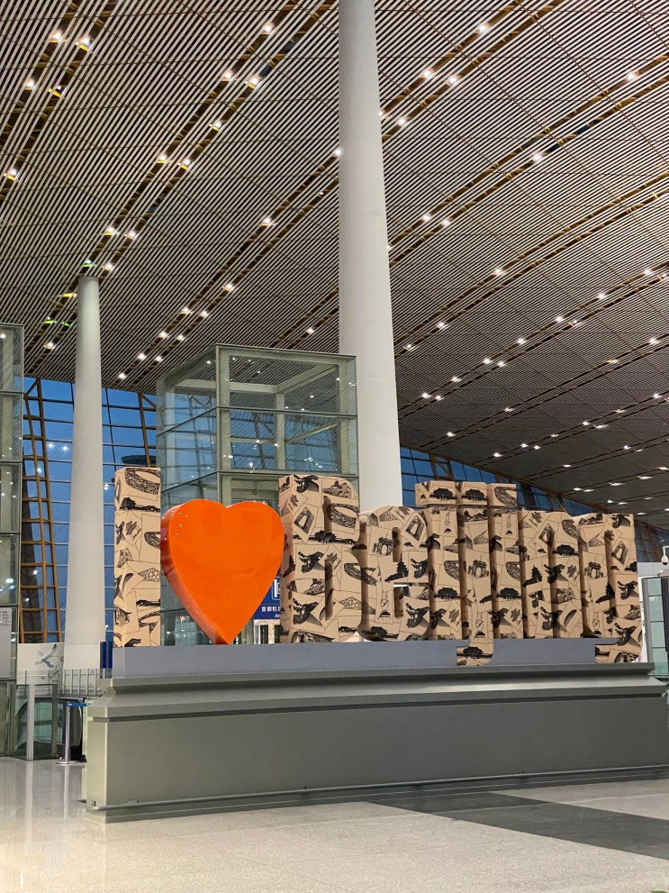  베이징 서우두 공항 경유 끝판왕 짐 검사, 충전, 와이파이로 카카오톡 가능!