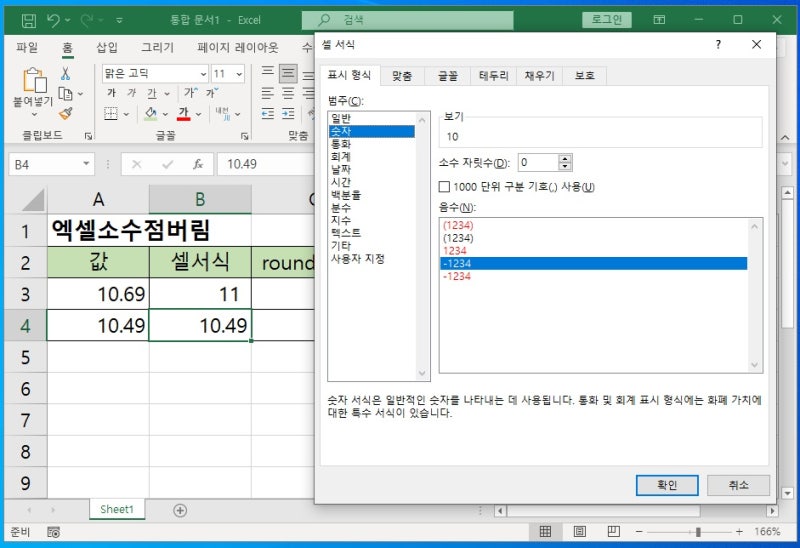 엑셀 소수점 버림 절사 Int 함수 : 네이버 블로그