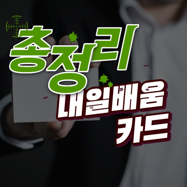  내일배움카드 신청방법 사용방법 총정리 함께 알아봐요.