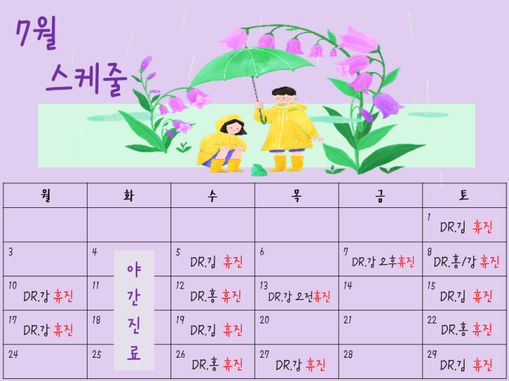  7월 스케줄 진료 안내