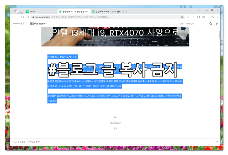  블로그 글 복사 금지 마우스 우클릭 해제