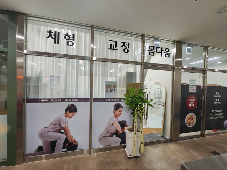 체형교정센터 방문 하남 몸다움 체형교정으로 건강여행 체형교정센터 방문 하남 몸다움 체형교정으로 건강여행