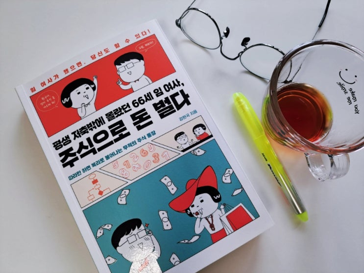 강환국 저, &lt;임여사, 주식으로 돈 벌다&gt;로 돈 버는 권트투자 배우기