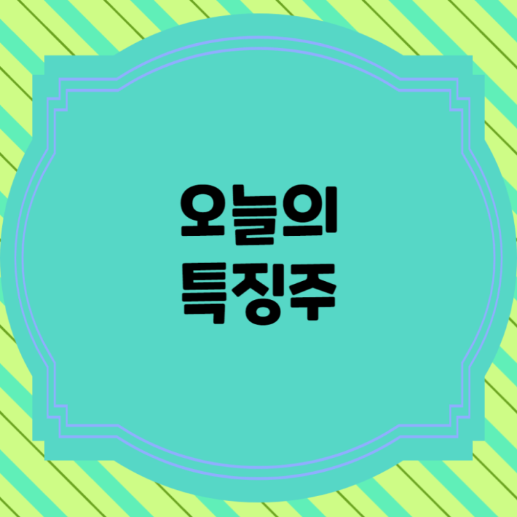  [주식/특징주]23년6월30일 #오늘상한가#특징주